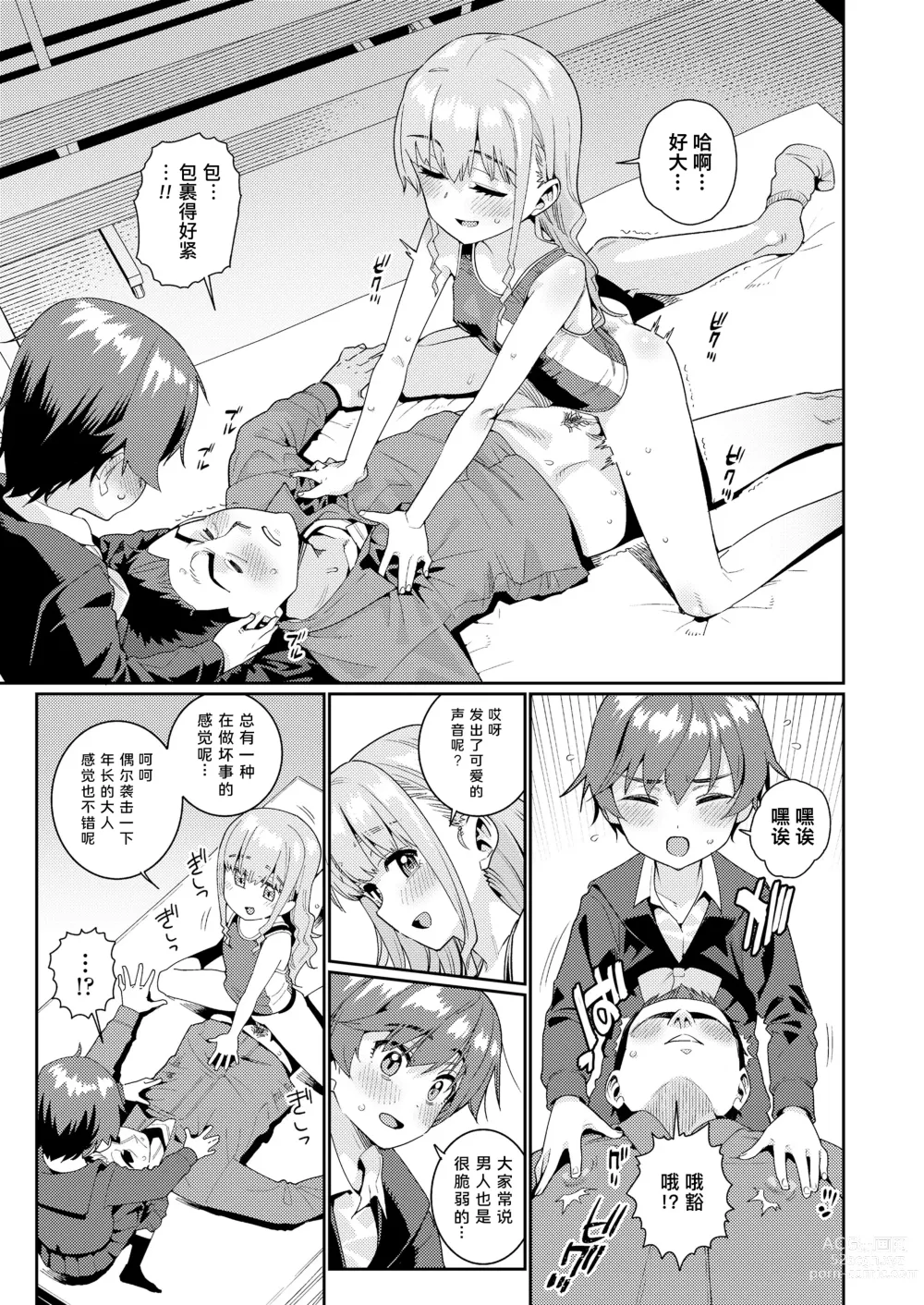 Page 13 of manga 放学后做些什么呢? 第4话