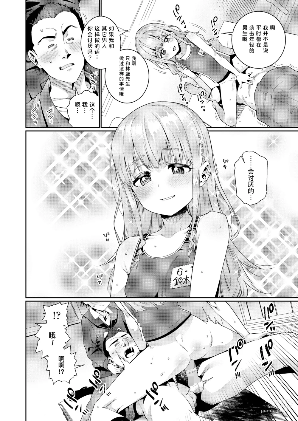 Page 14 of manga 放学后做些什么呢? 第4话