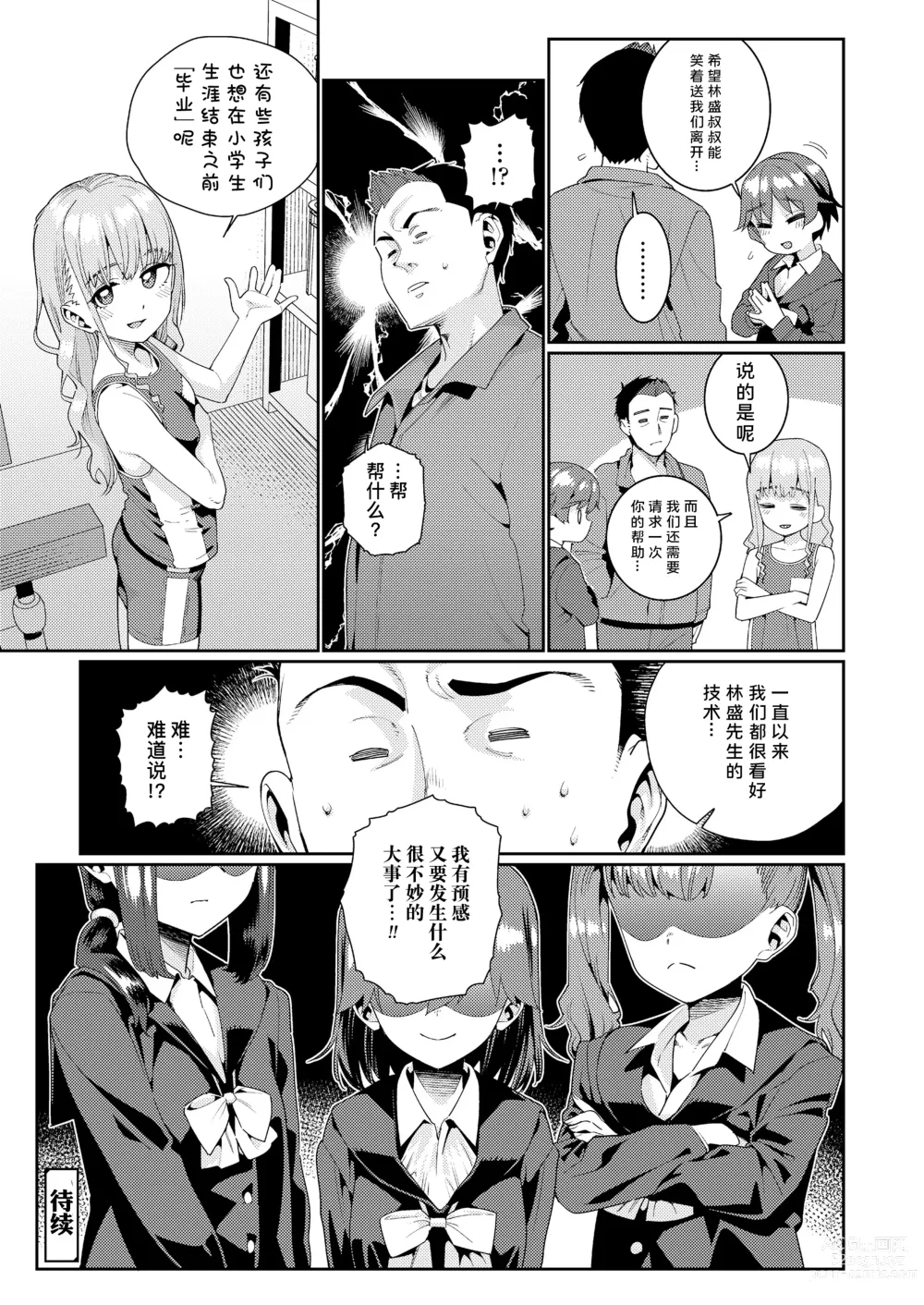 Page 20 of manga 放学后做些什么呢? 第4话