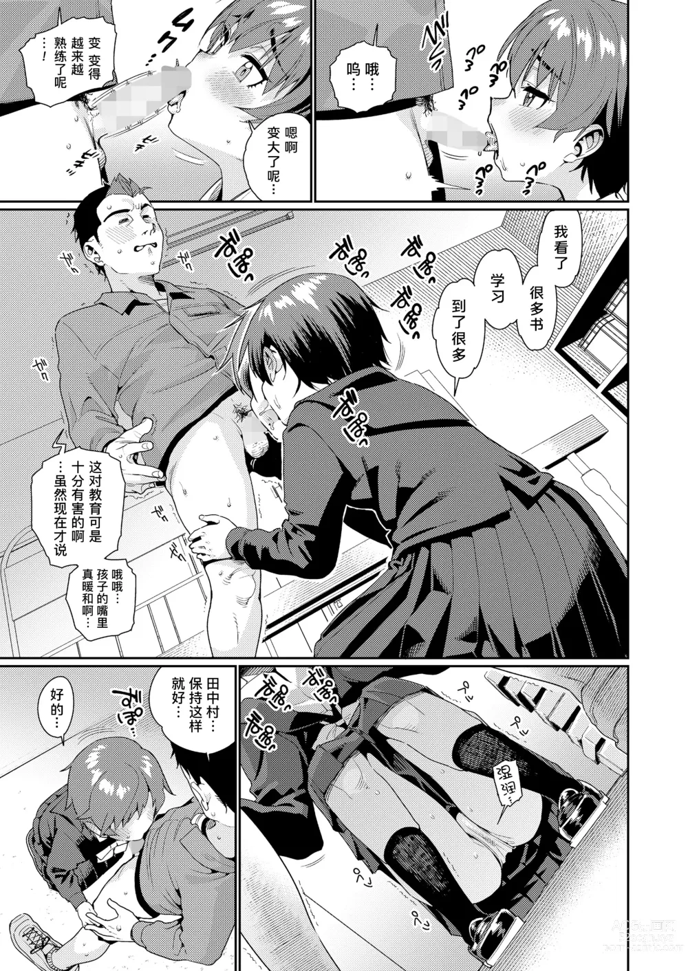 Page 3 of manga 放学后做些什么呢? 第4话