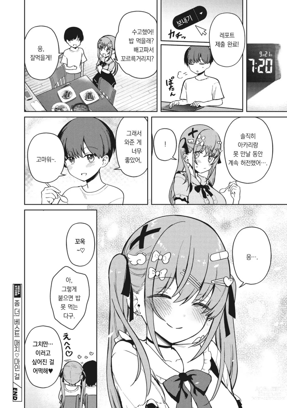 Page 33 of manga 좀 더! 베스트 매치♡마인 걸