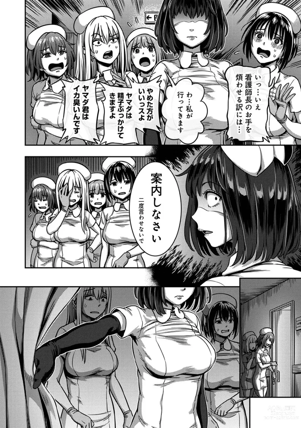 Page 120 of manga Sakusei Byoutou ~Seikaku Saiaku no Nurse shika Inai Byouin de Shasei Kanri Seikatsu~