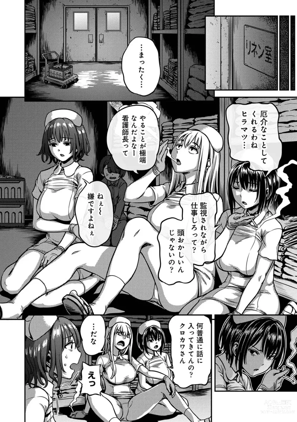 Page 124 of manga Sakusei Byoutou ~Seikaku Saiaku no Nurse shika Inai Byouin de Shasei Kanri Seikatsu~