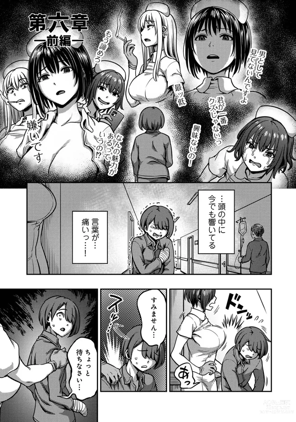 Page 149 of manga Sakusei Byoutou ~Seikaku Saiaku no Nurse shika Inai Byouin de Shasei Kanri Seikatsu~