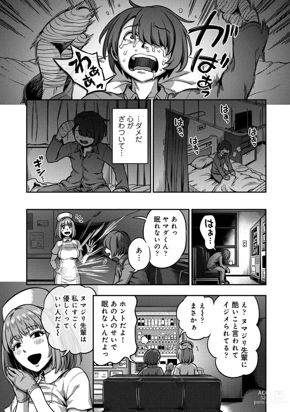 Page 173 of manga Sakusei Byoutou ~Seikaku Saiaku no Nurse shika Inai Byouin de Shasei Kanri Seikatsu~