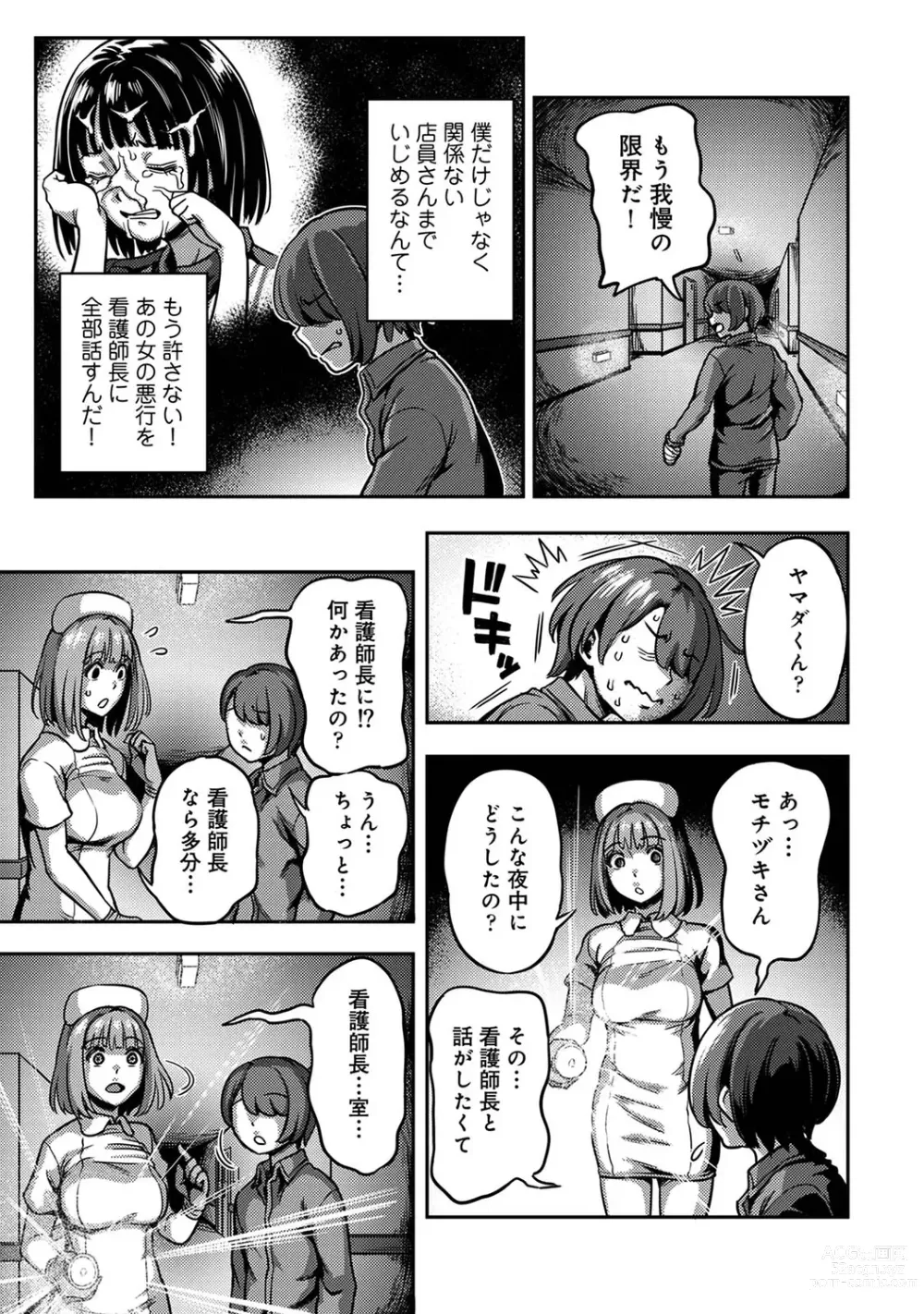 Page 195 of manga Sakusei Byoutou ~Seikaku Saiaku no Nurse shika Inai Byouin de Shasei Kanri Seikatsu~