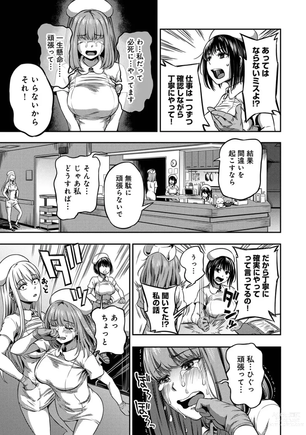 Page 25 of manga Sakusei Byoutou ~Seikaku Saiaku no Nurse shika Inai Byouin de Shasei Kanri Seikatsu~