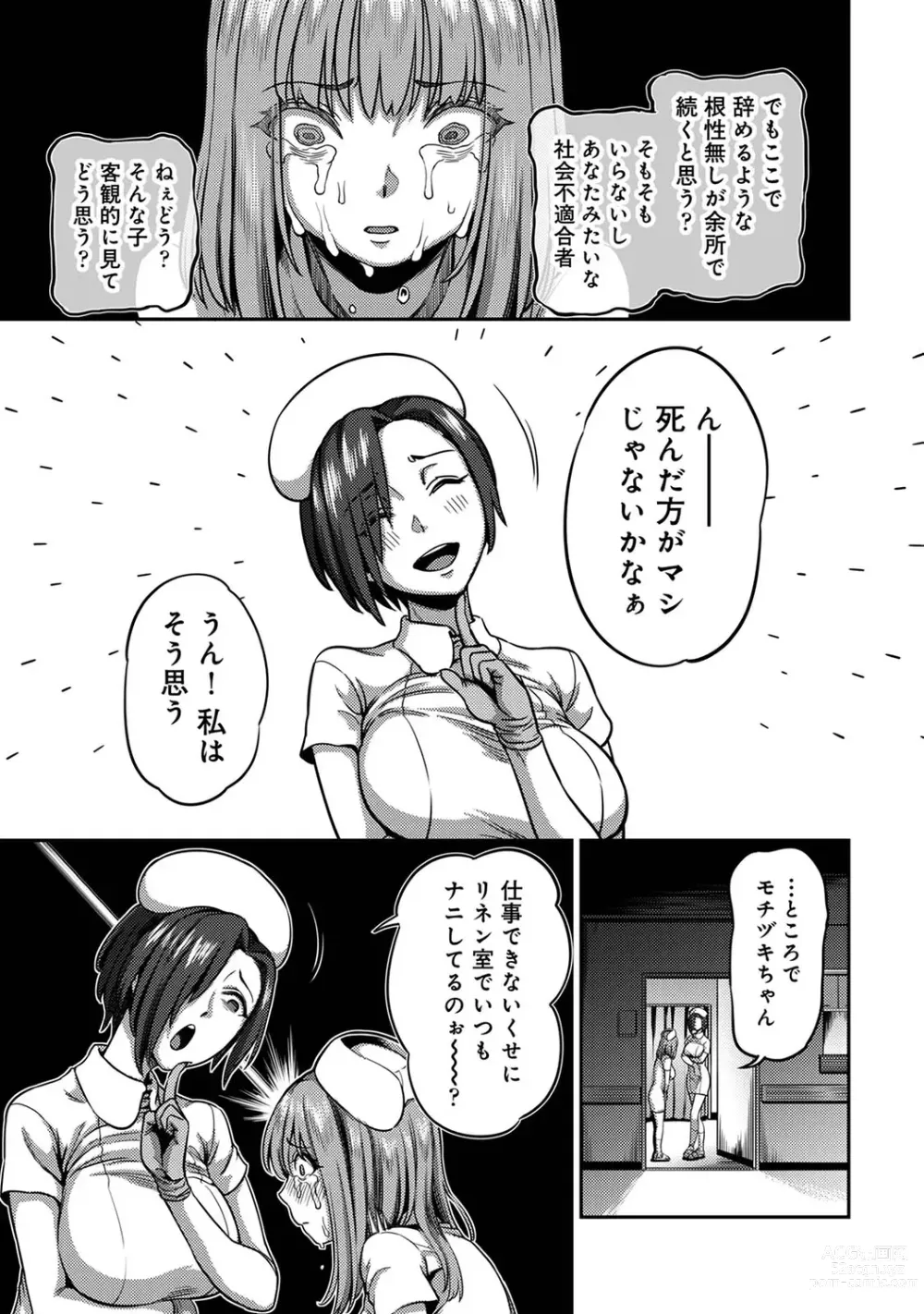 Page 47 of manga Sakusei Byoutou ~Seikaku Saiaku no Nurse shika Inai Byouin de Shasei Kanri Seikatsu~