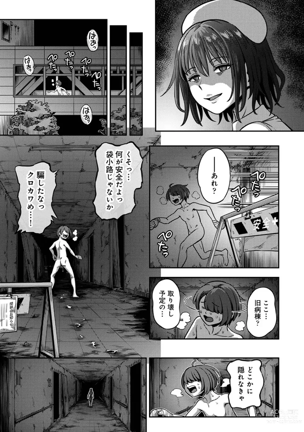 Page 63 of manga Sakusei Byoutou ~Seikaku Saiaku no Nurse shika Inai Byouin de Shasei Kanri Seikatsu~