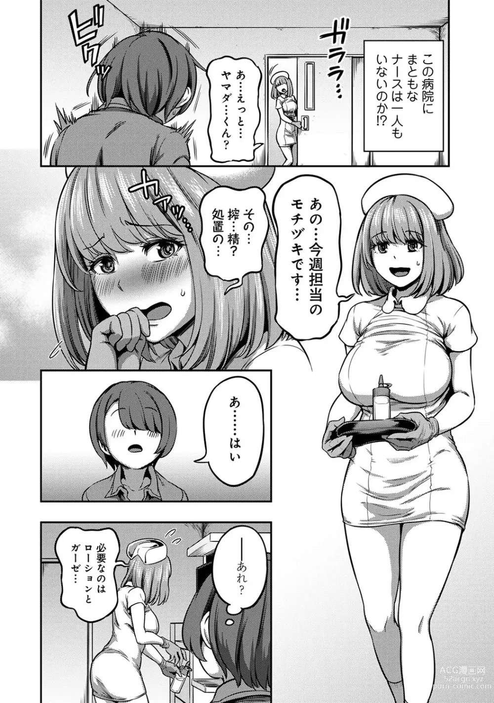 Page 8 of manga Sakusei Byoutou ~Seikaku Saiaku no Nurse shika Inai Byouin de Shasei Kanri Seikatsu~
