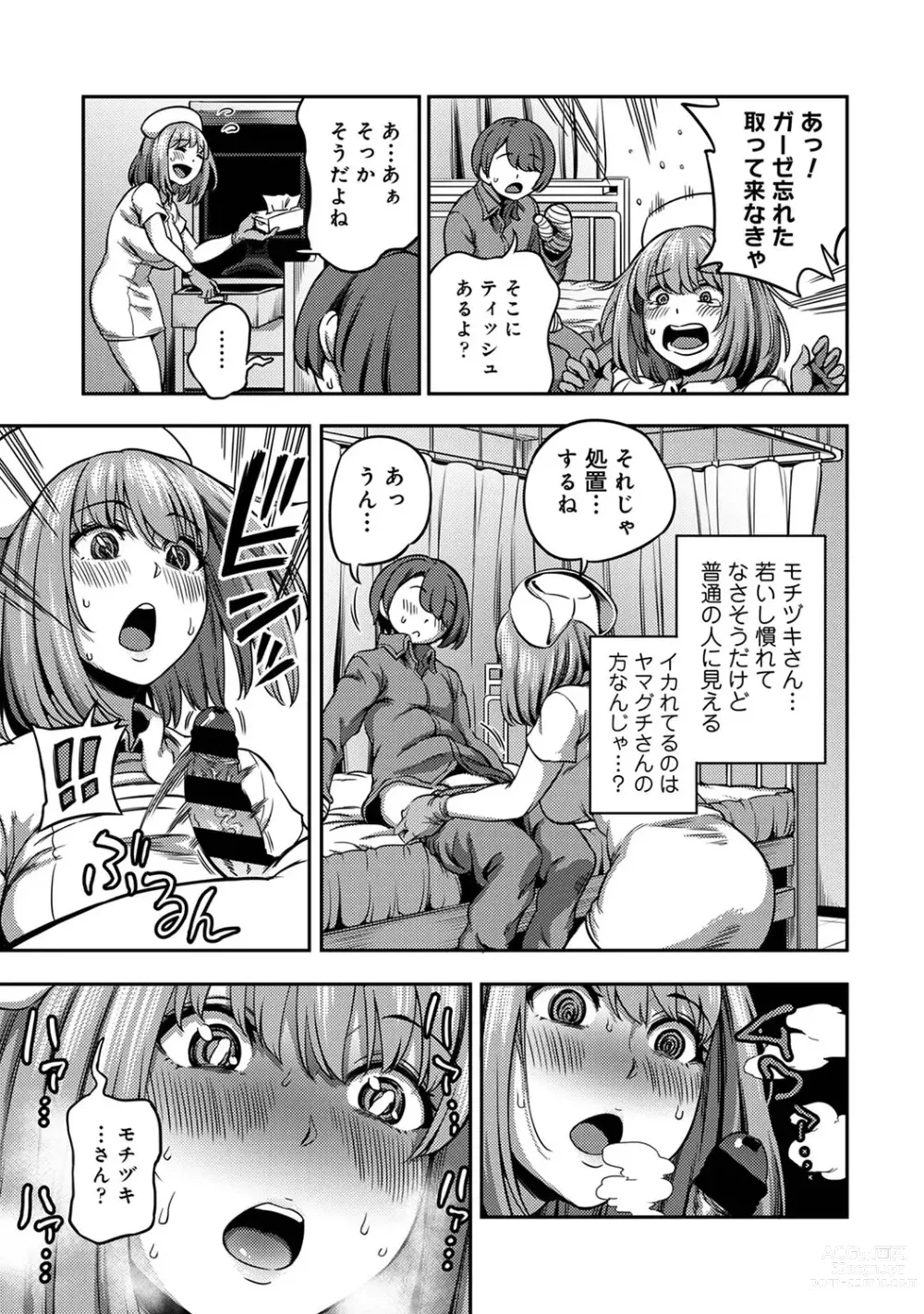 Page 9 of manga Sakusei Byoutou ~Seikaku Saiaku no Nurse shika Inai Byouin de Shasei Kanri Seikatsu~