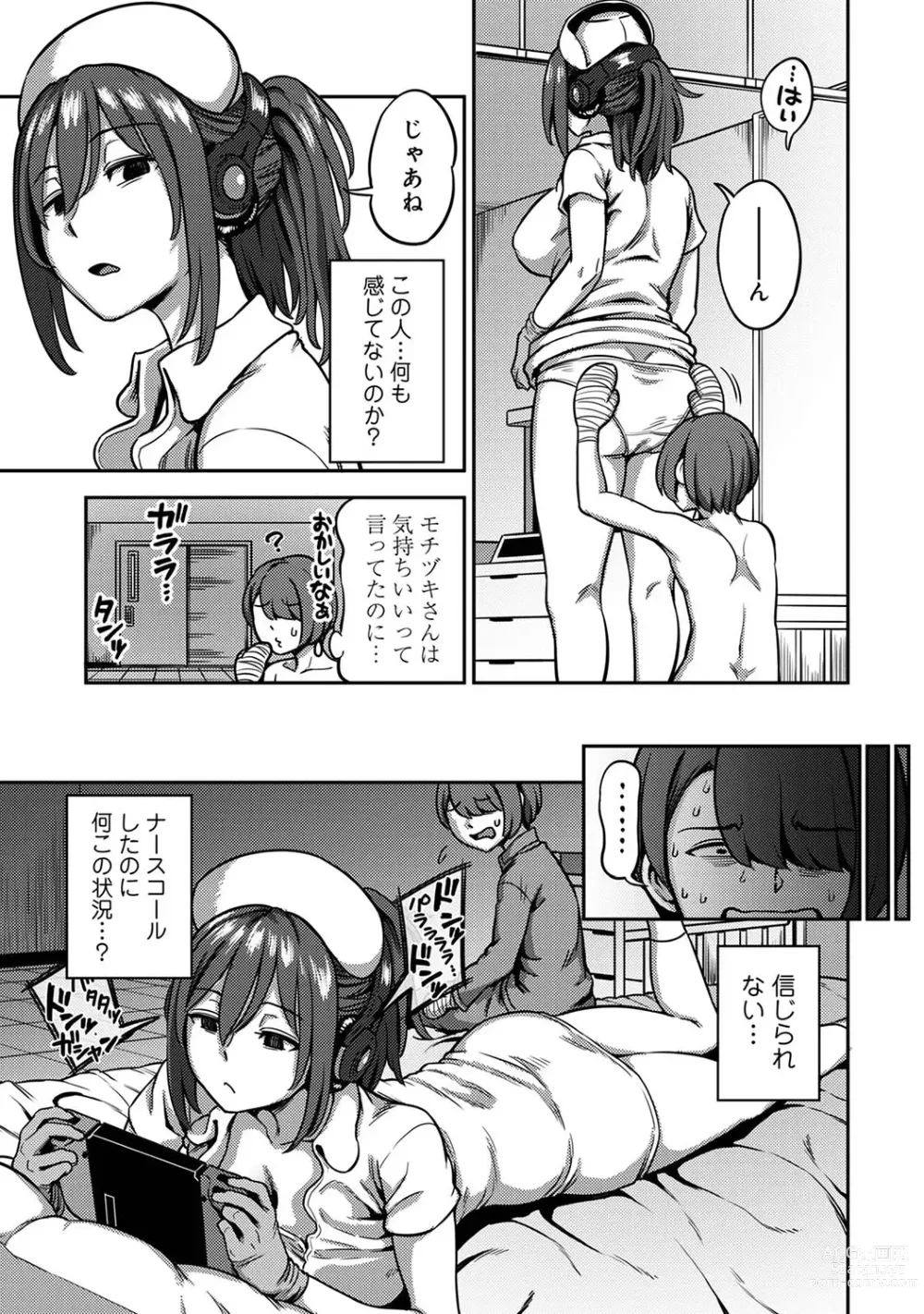 Page 87 of manga Sakusei Byoutou ~Seikaku Saiaku no Nurse shika Inai Byouin de Shasei Kanri Seikatsu~