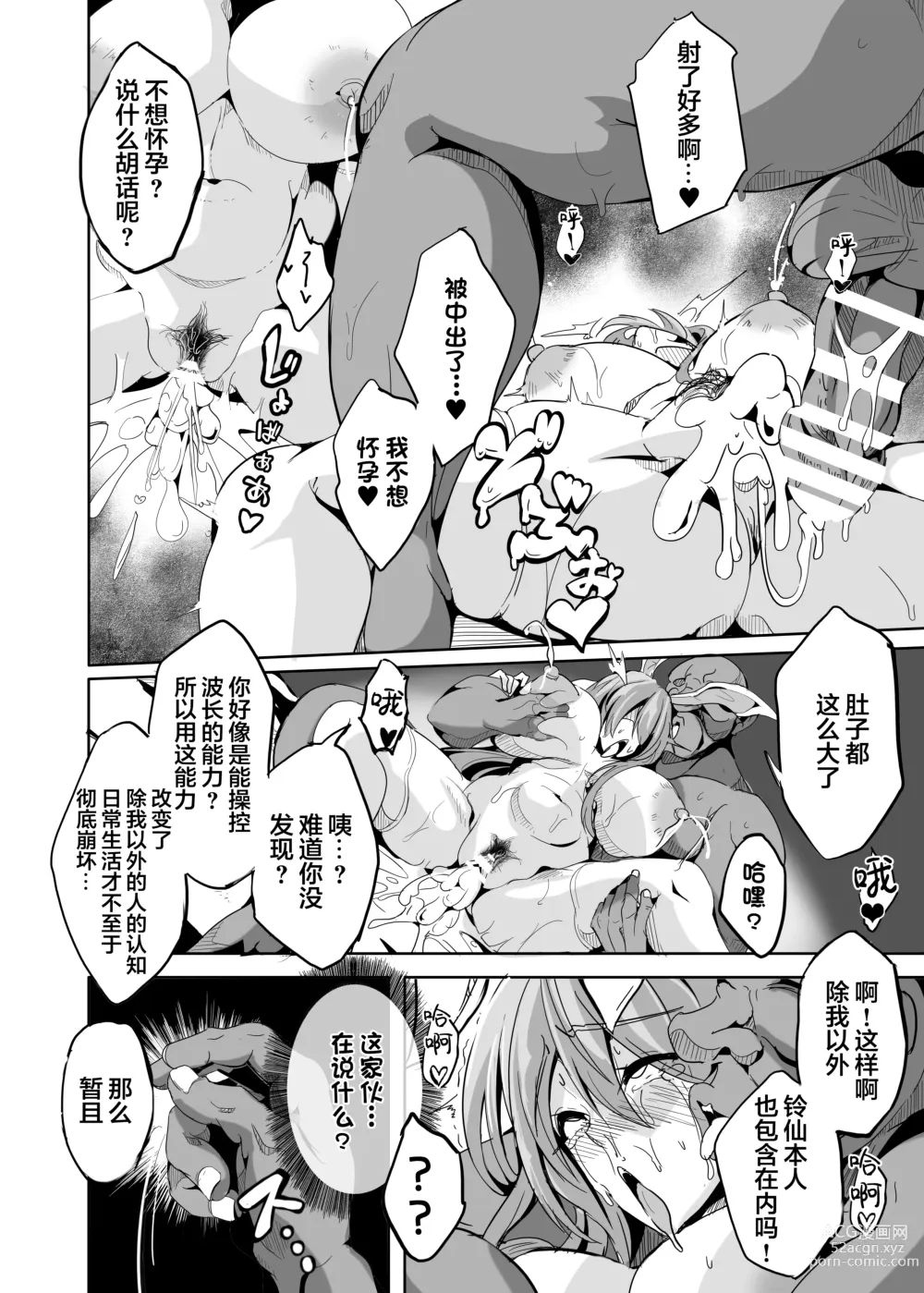 Page 15 of doujinshi Kugutsu Usagi