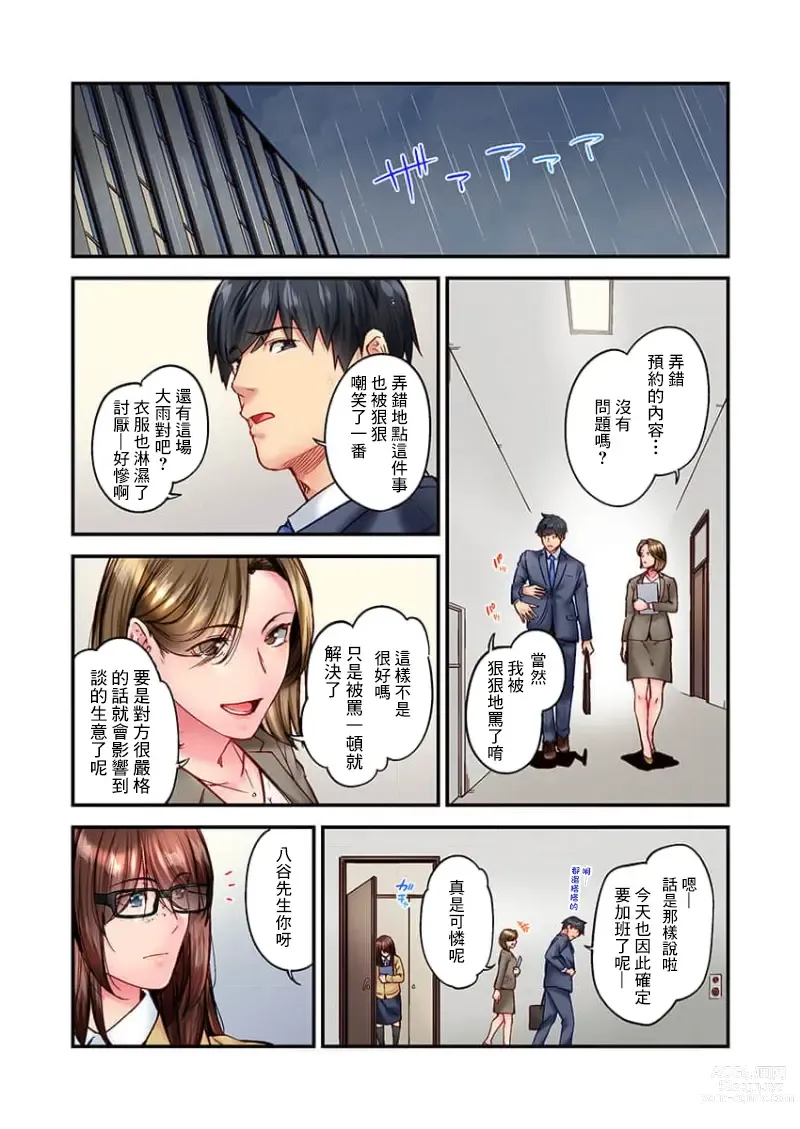 Page 24 of manga Jimiko wa Igai ni Erokatta Ch. 36｜不起眼女孩其實意外地很色情 第36話
