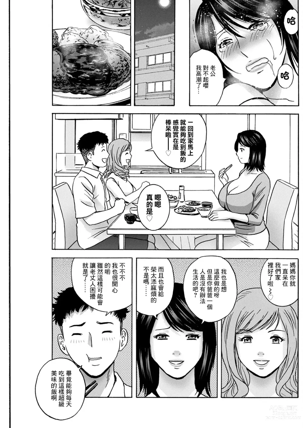 Page 13 of manga Torokeru Yome Haha Ch. 1