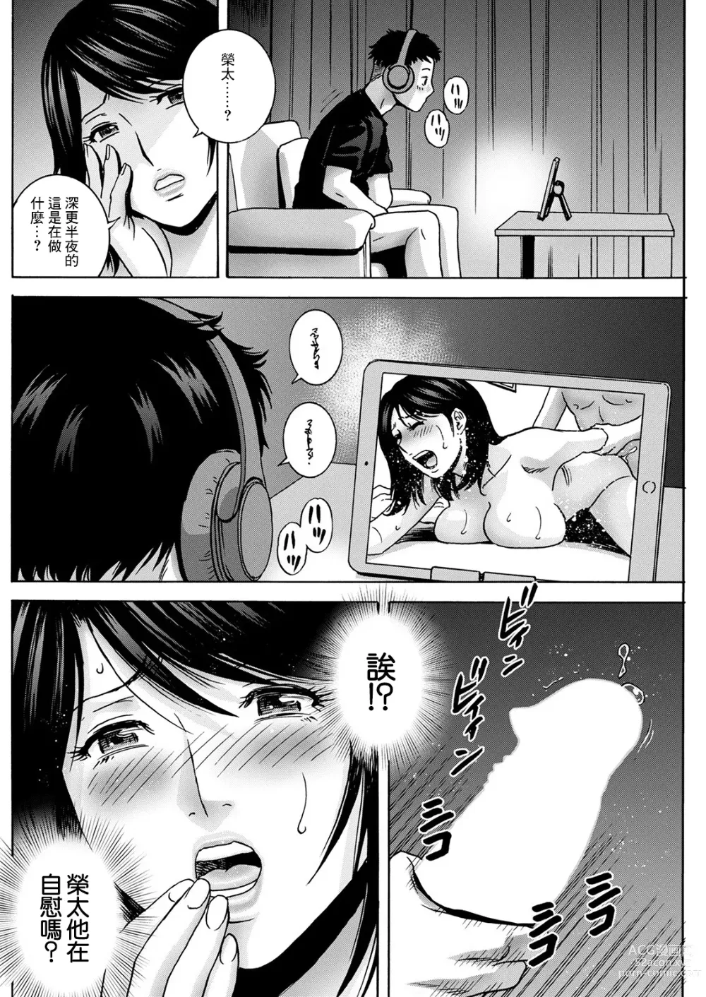 Page 16 of manga Torokeru Yome Haha Ch. 1