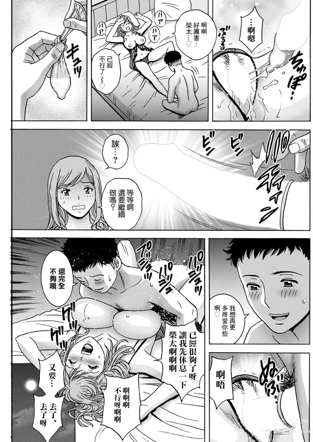 Page 5 of manga Torokeru Yome Haha Ch. 1
