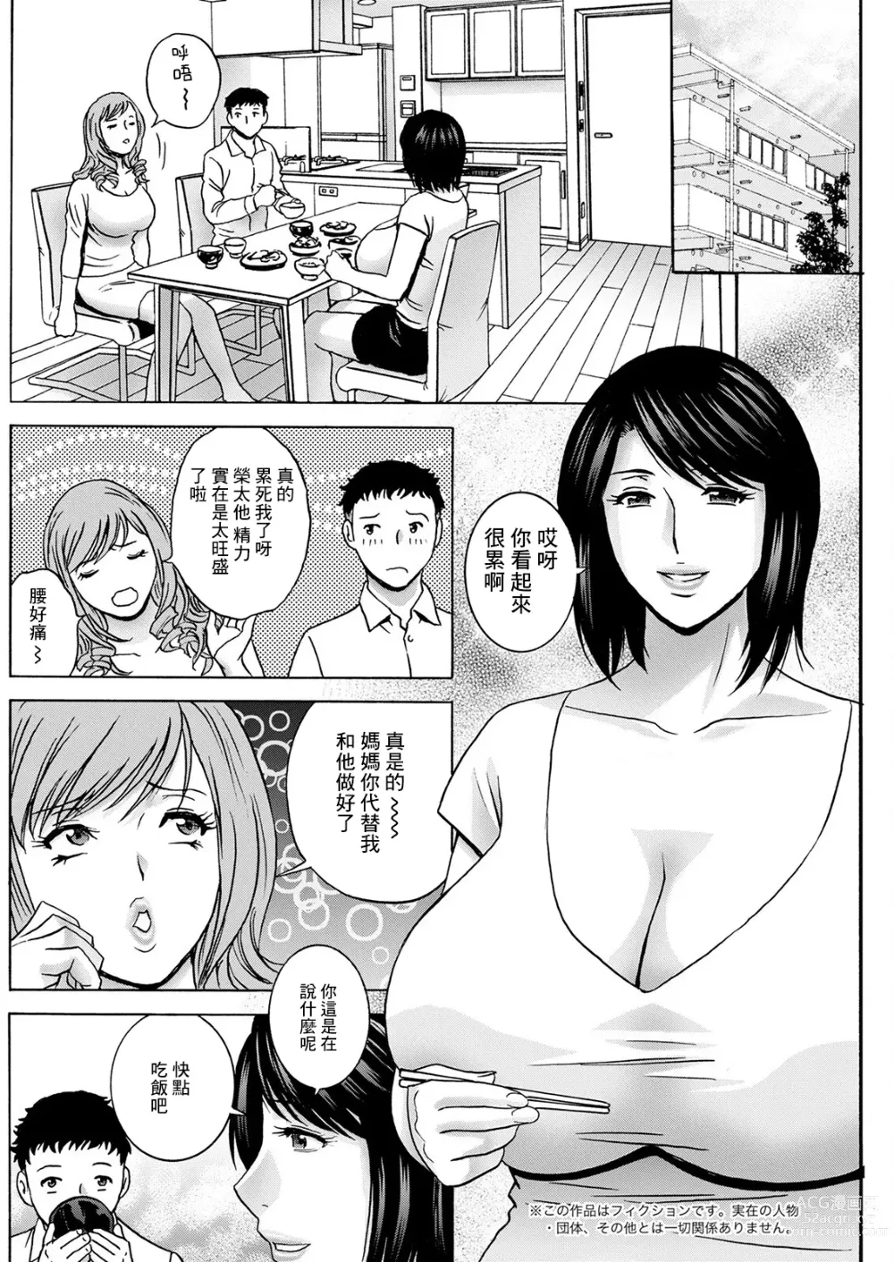 Page 6 of manga Torokeru Yome Haha Ch. 1