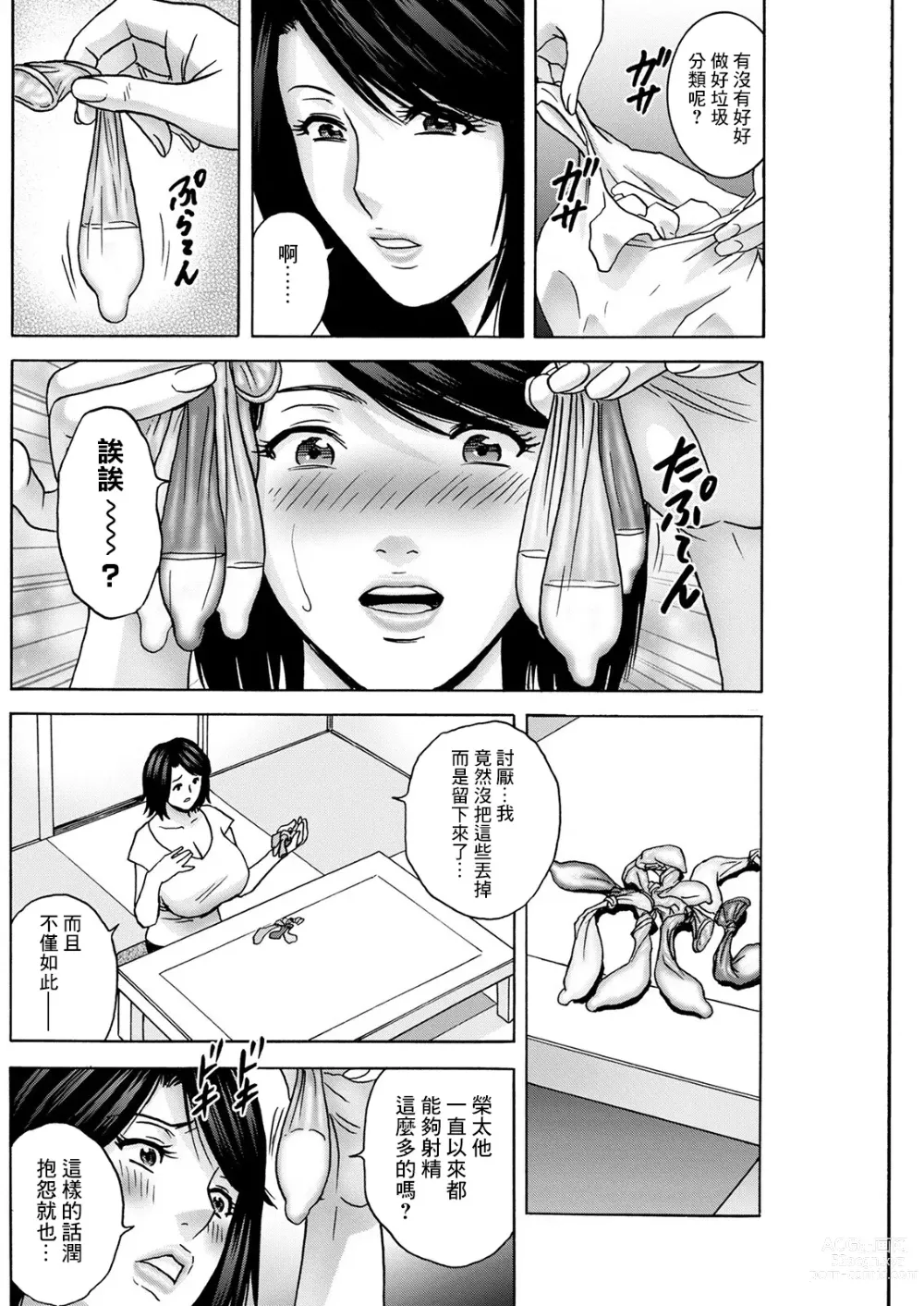 Page 8 of manga Torokeru Yome Haha Ch. 1