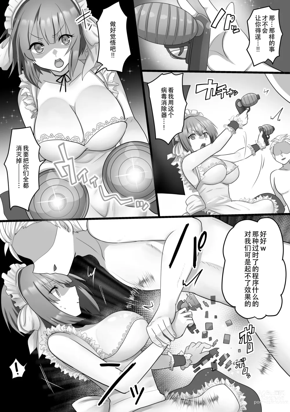 Page 12 of doujinshi Ore dake no AI kanojo ga NTRreru