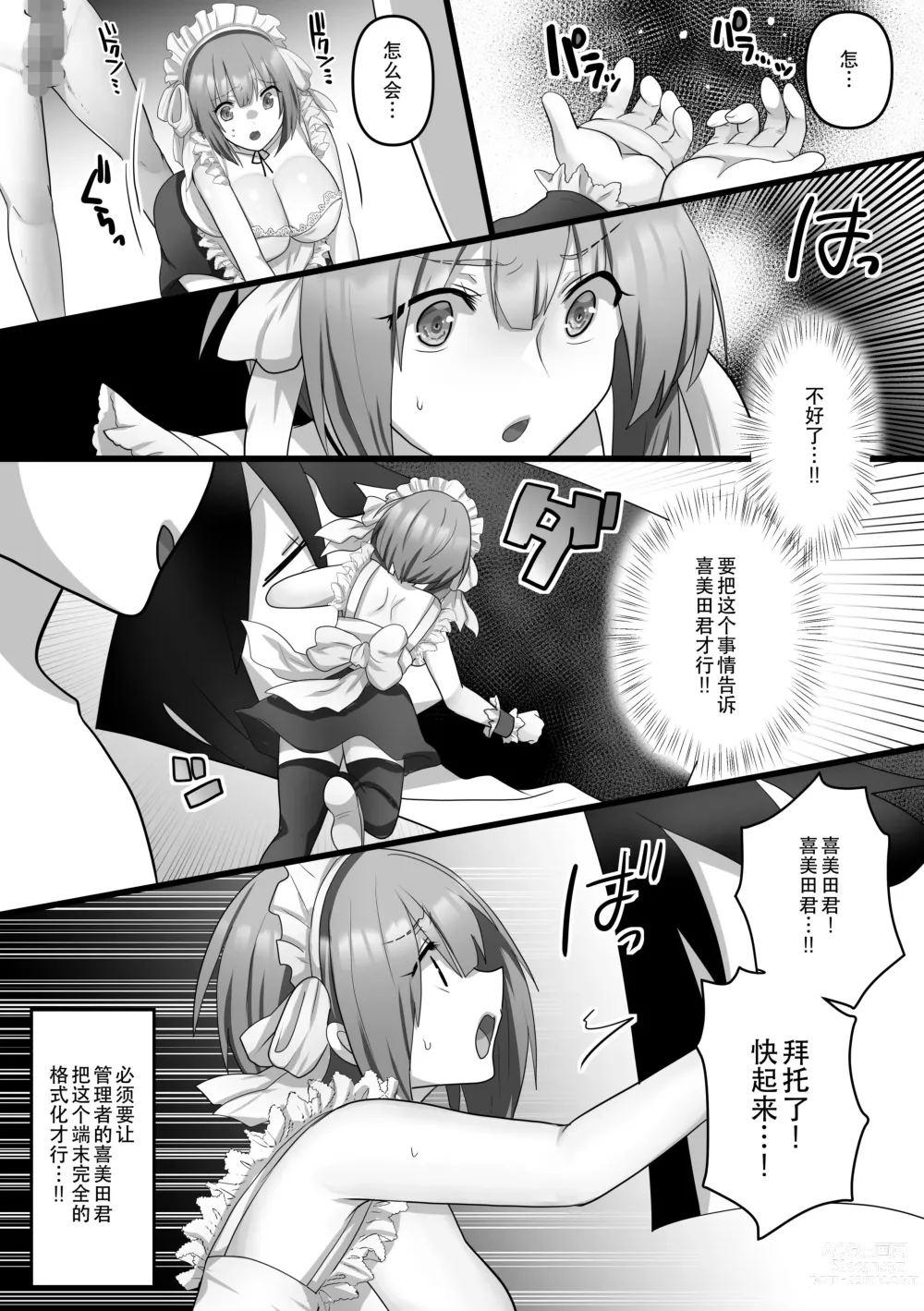 Page 13 of doujinshi Ore dake no AI kanojo ga NTRreru