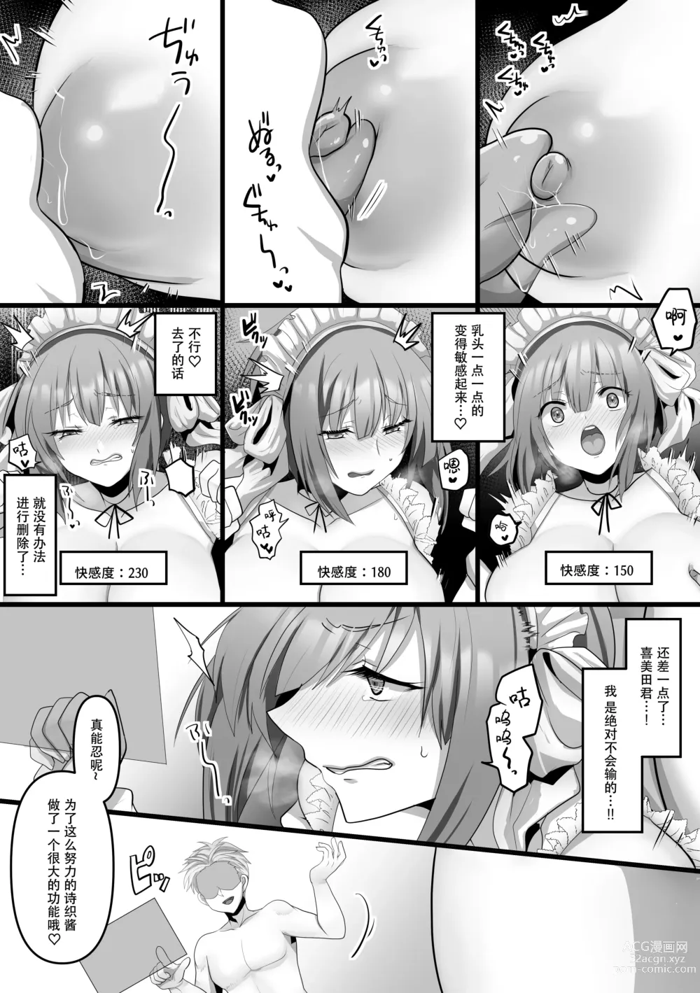 Page 18 of doujinshi Ore dake no AI kanojo ga NTRreru