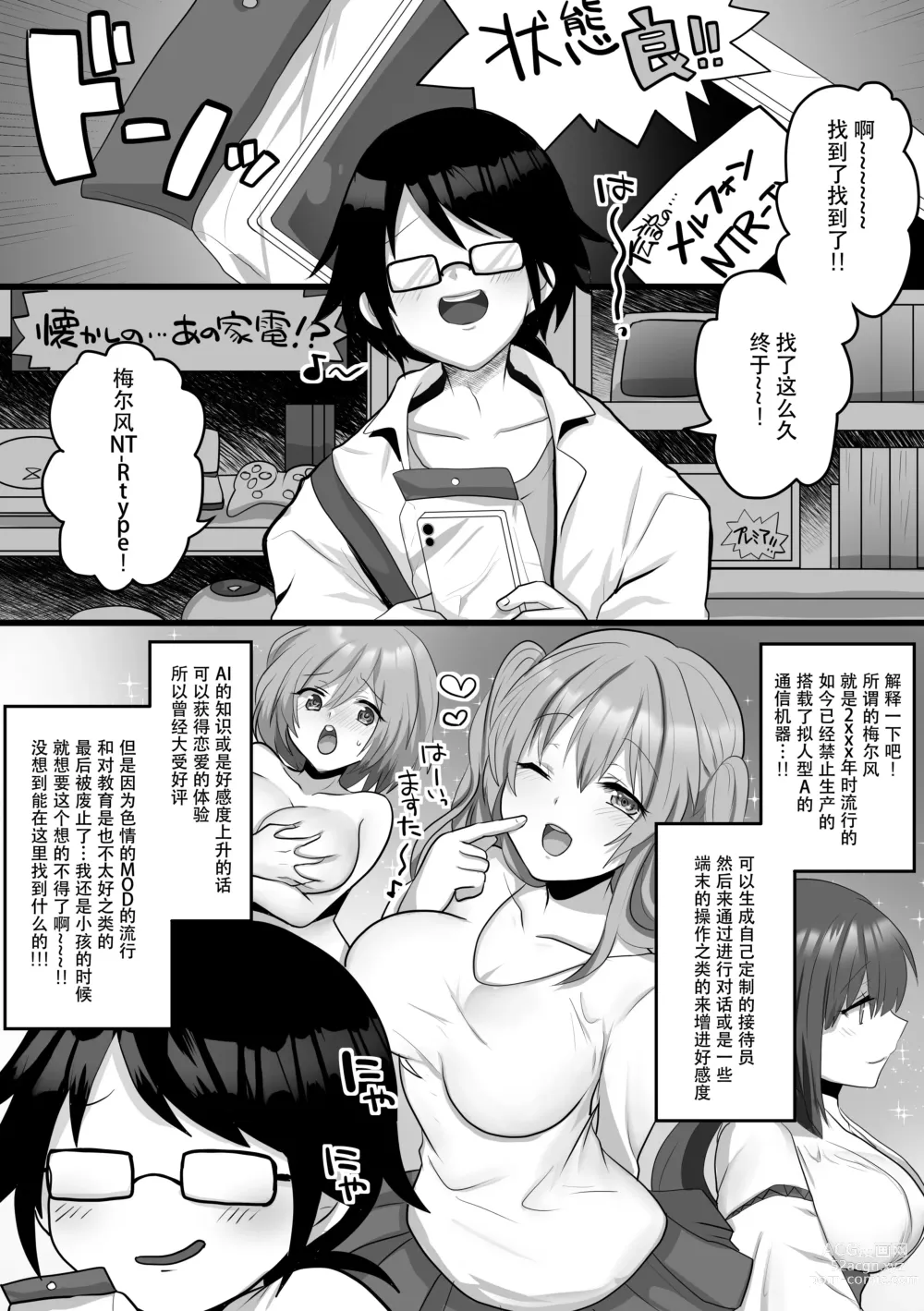 Page 3 of doujinshi Ore dake no AI kanojo ga NTRreru