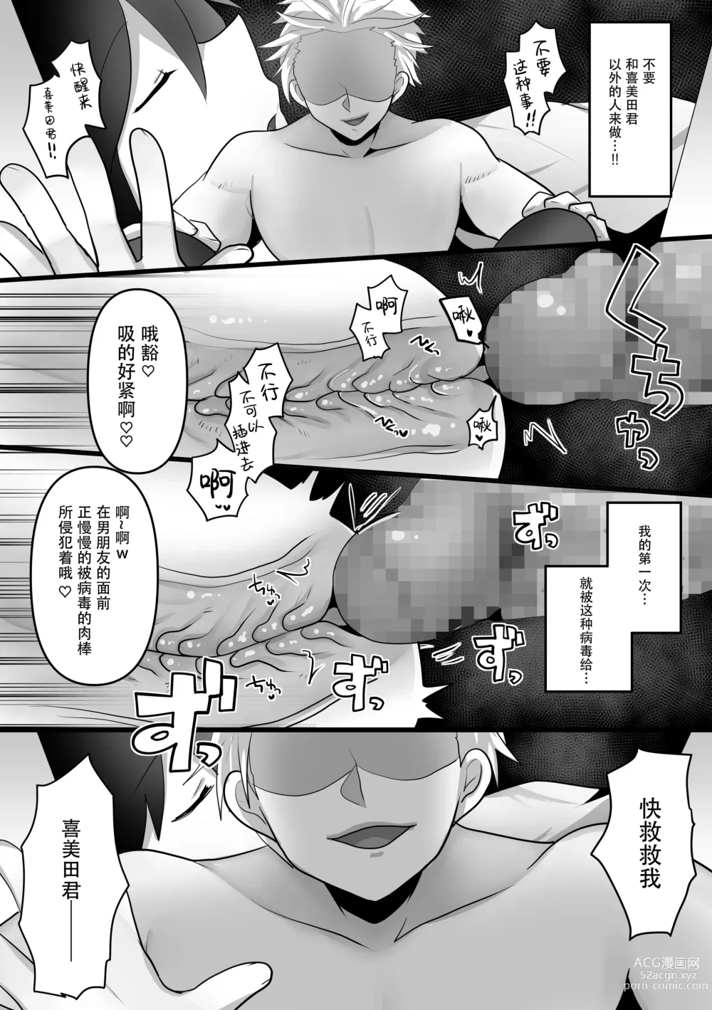 Page 23 of doujinshi Ore dake no AI kanojo ga NTRreru