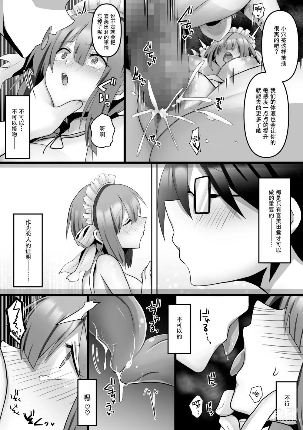 Page 26 of doujinshi Ore dake no AI kanojo ga NTRreru