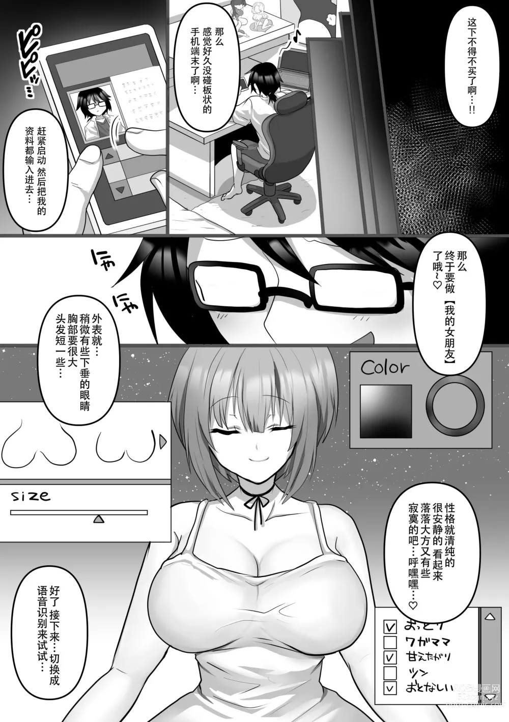 Page 4 of doujinshi Ore dake no AI kanojo ga NTRreru