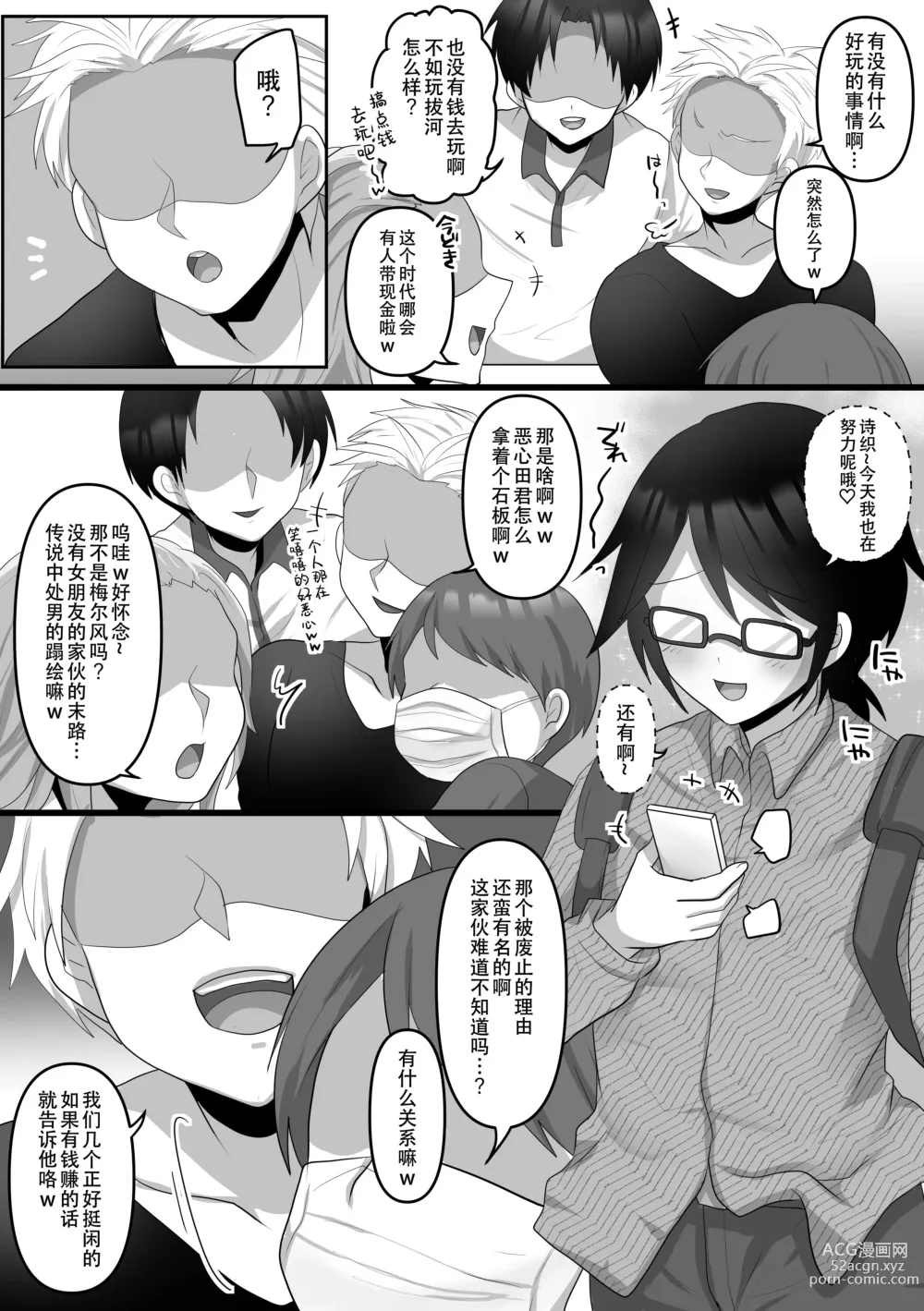 Page 6 of doujinshi Ore dake no AI kanojo ga NTRreru
