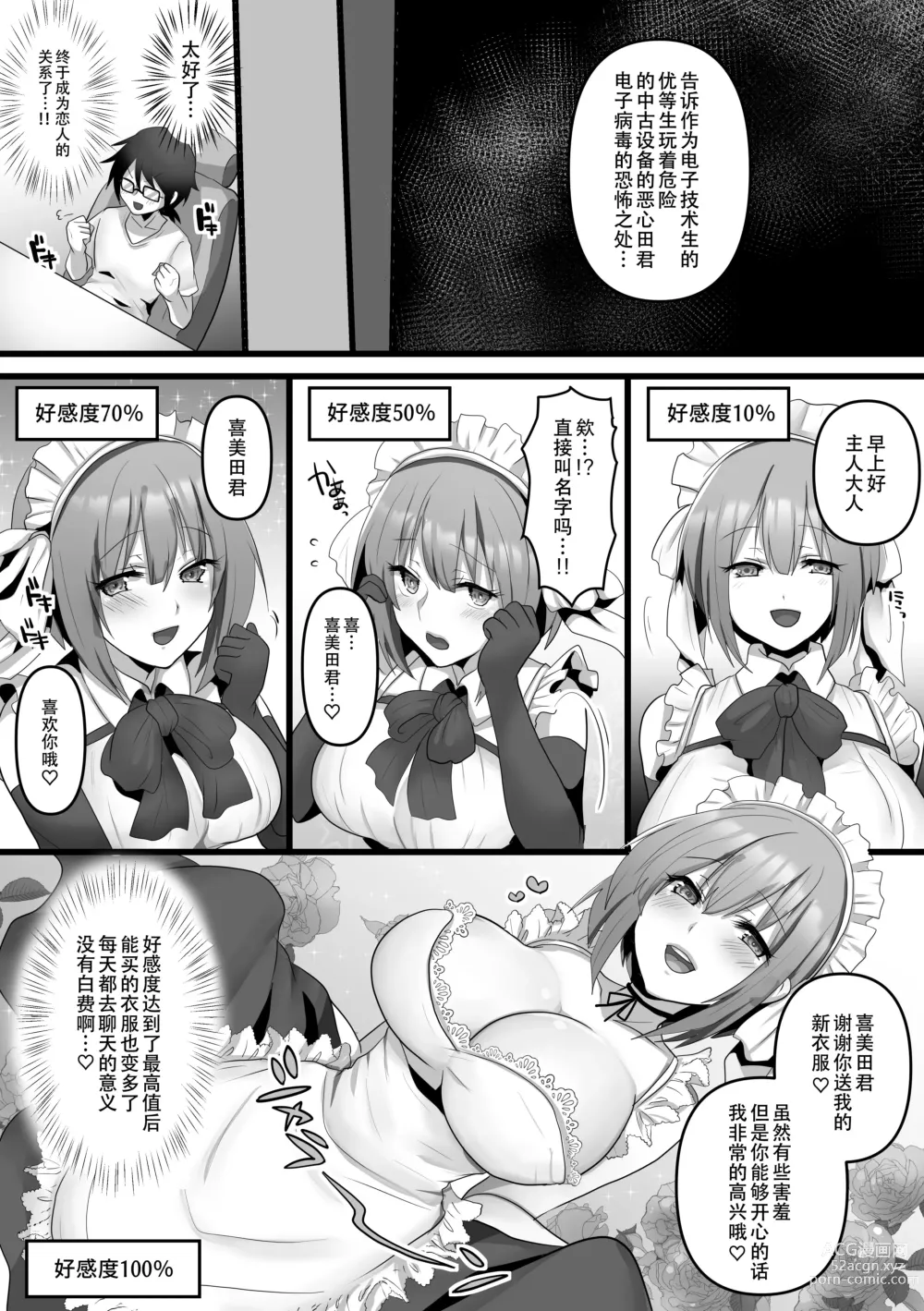 Page 7 of doujinshi Ore dake no AI kanojo ga NTRreru