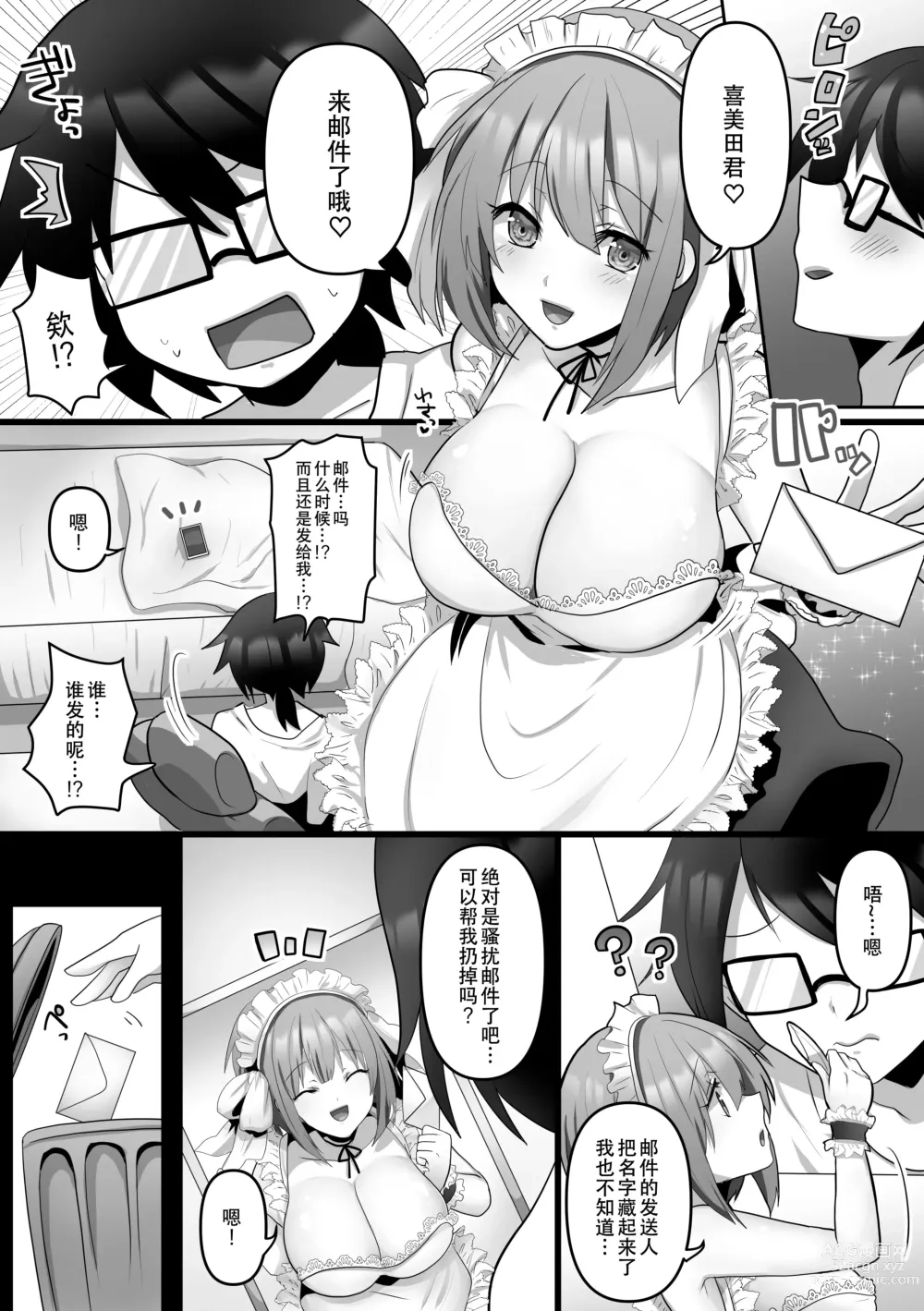 Page 8 of doujinshi Ore dake no AI kanojo ga NTRreru