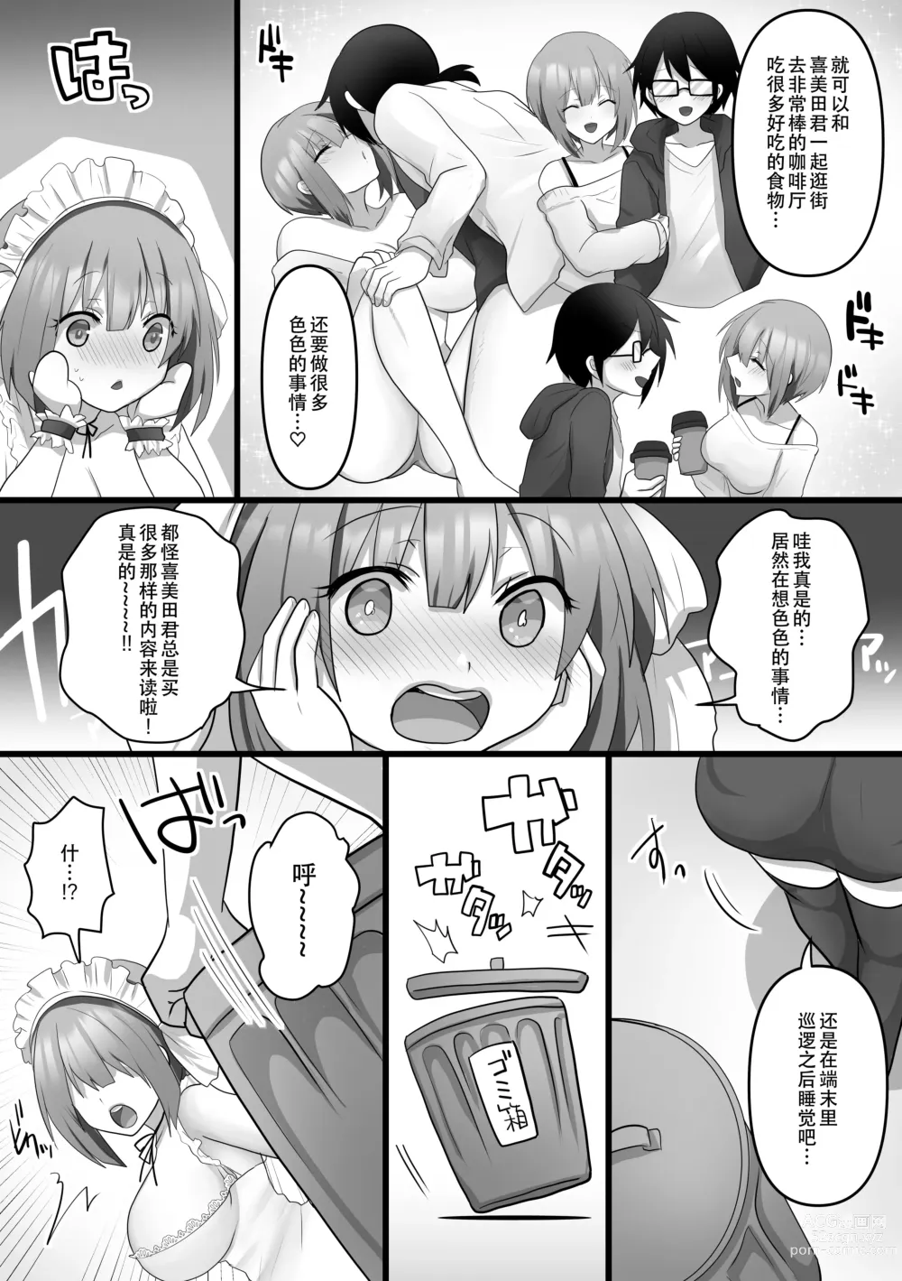 Page 10 of doujinshi Ore dake no AI kanojo ga NTRreru