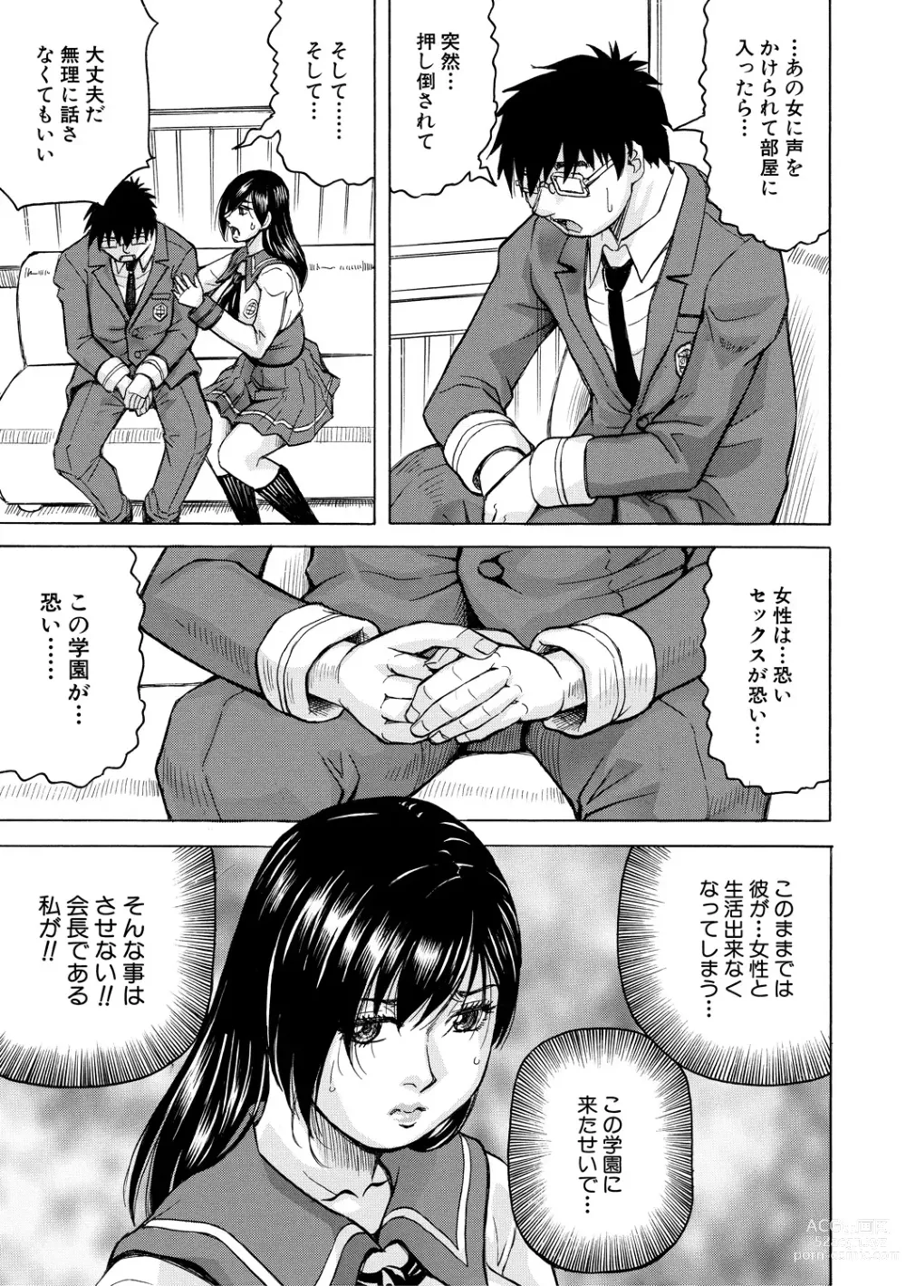 Page 11 of manga Mesu Ochi Gakuen