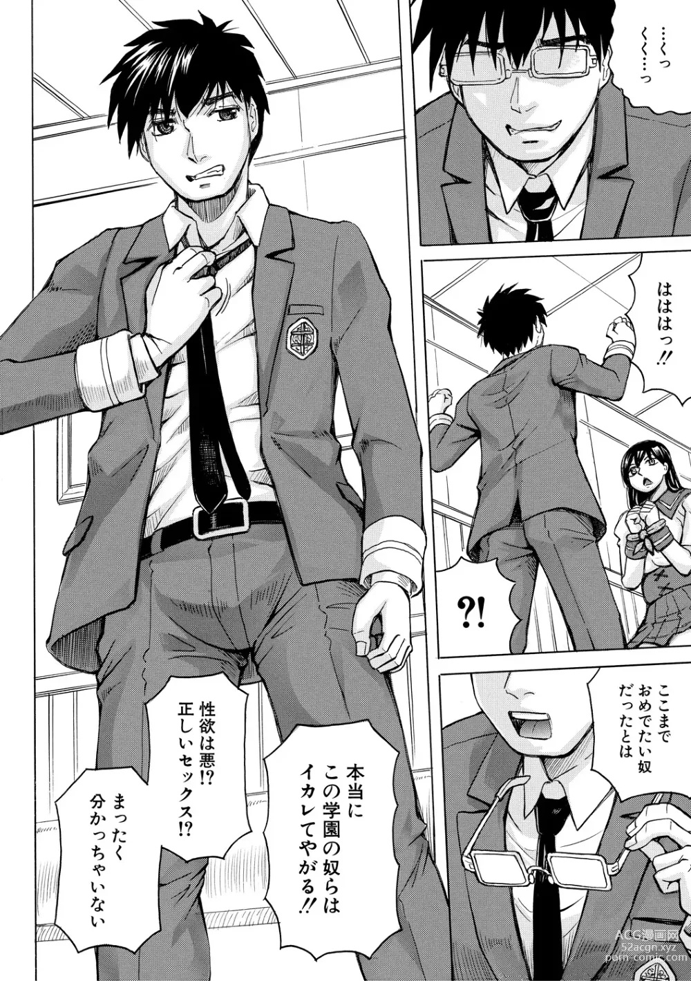 Page 14 of manga Mesu Ochi Gakuen