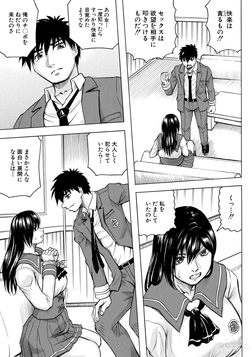 Page 15 of manga Mesu Ochi Gakuen