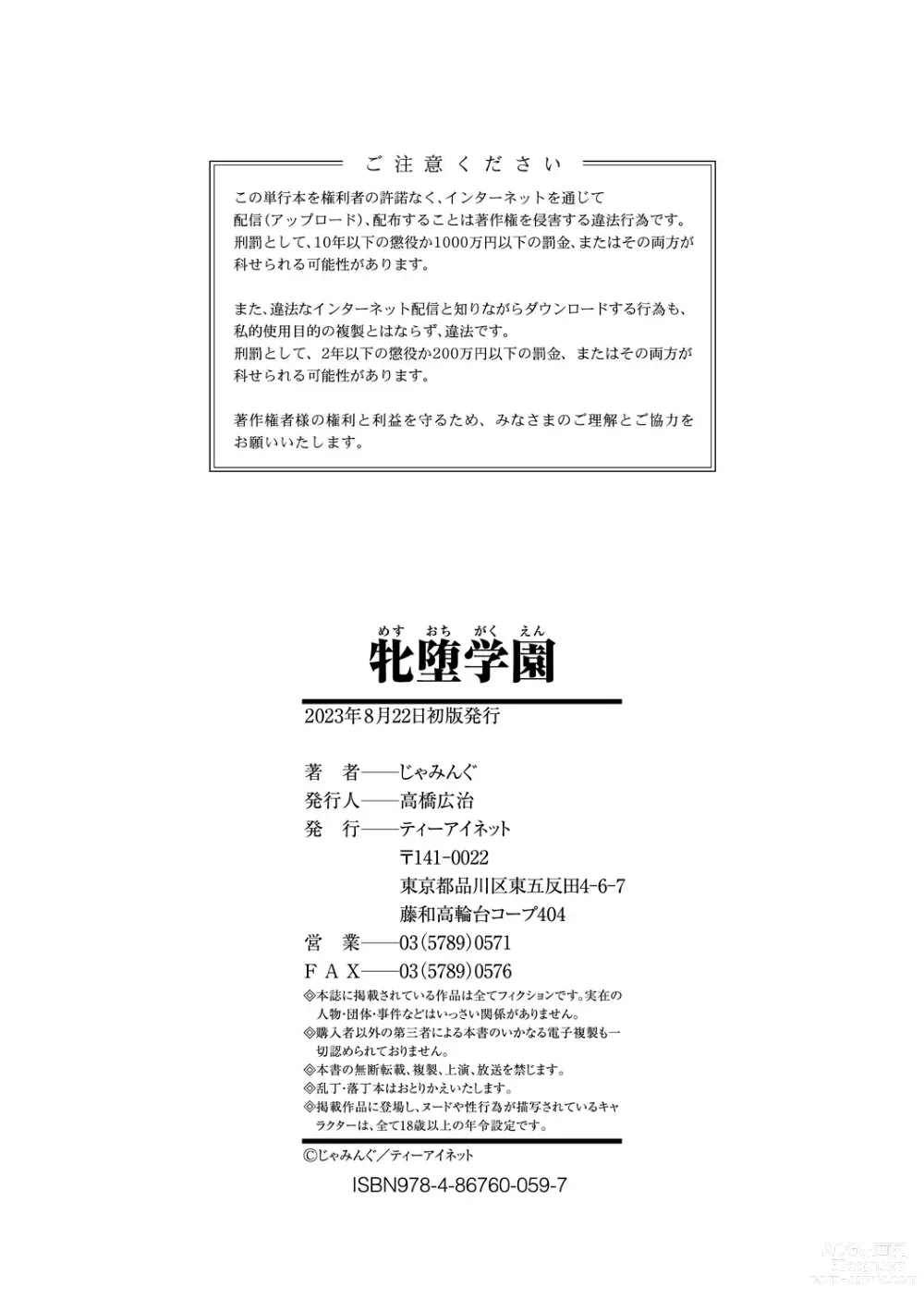 Page 198 of manga Mesu Ochi Gakuen