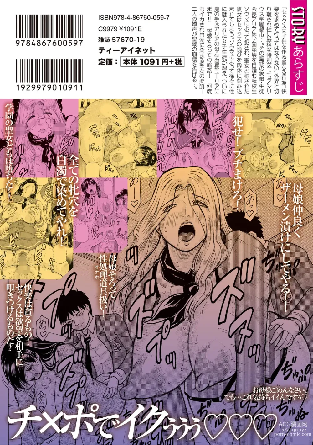 Page 200 of manga Mesu Ochi Gakuen