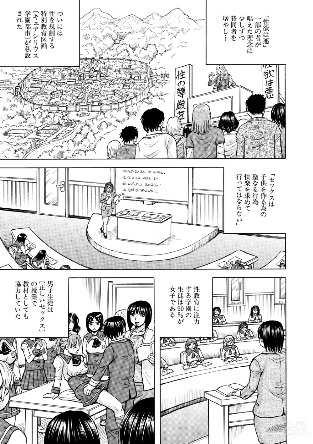 Page 3 of manga Mesu Ochi Gakuen