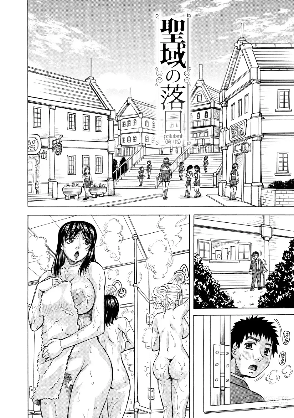 Page 4 of manga Mesu Ochi Gakuen