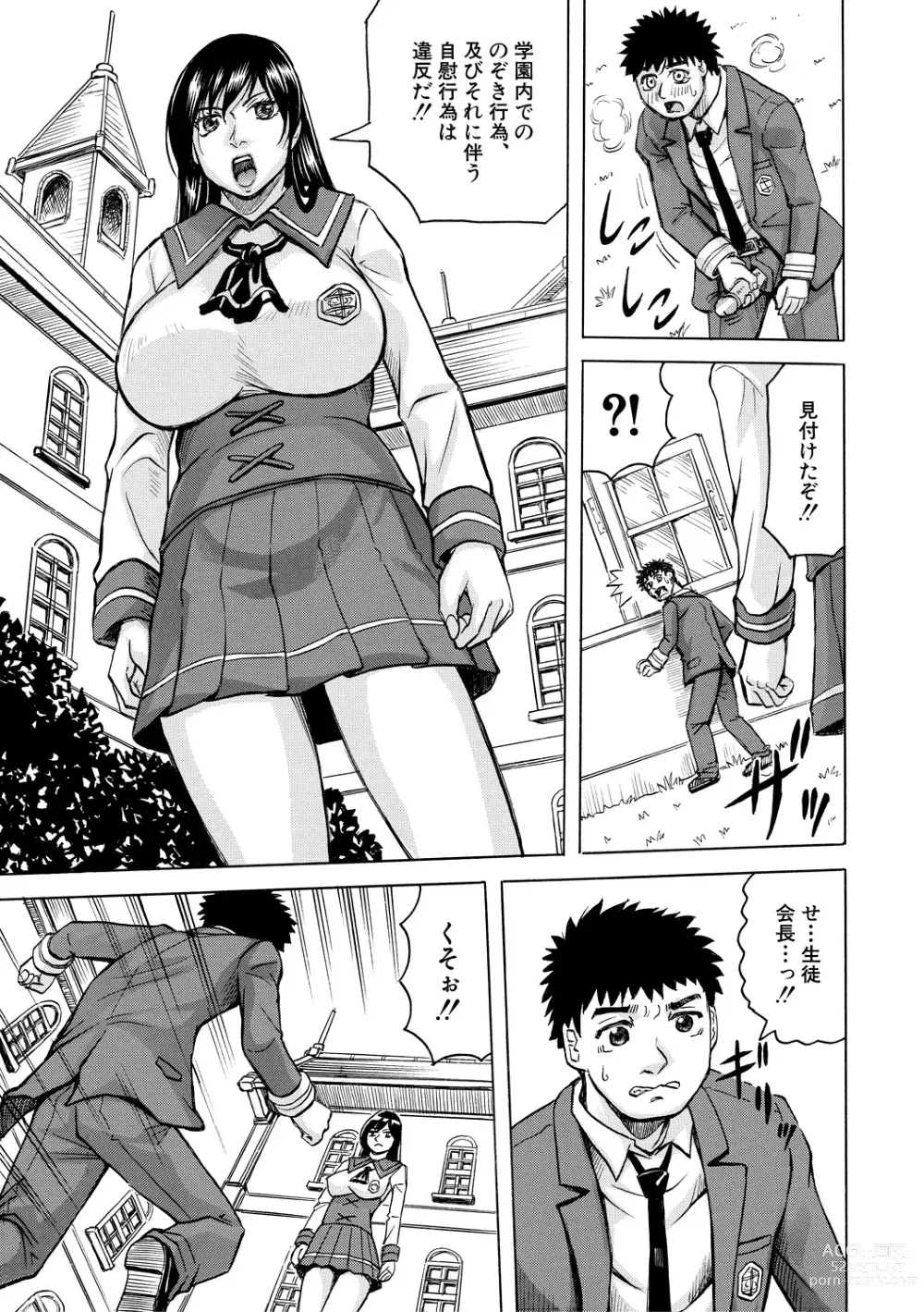 Page 5 of manga Mesu Ochi Gakuen