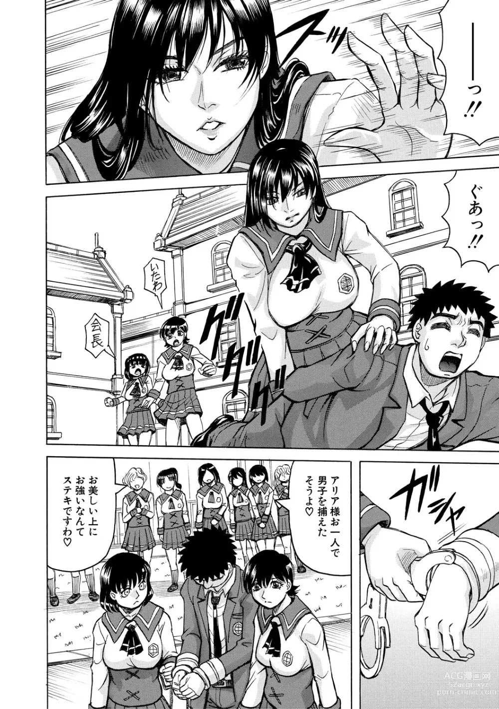 Page 6 of manga Mesu Ochi Gakuen