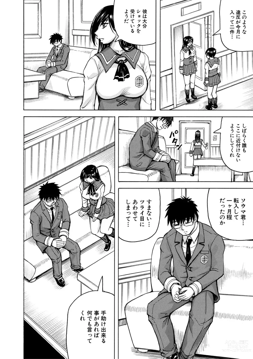 Page 10 of manga Mesu Ochi Gakuen