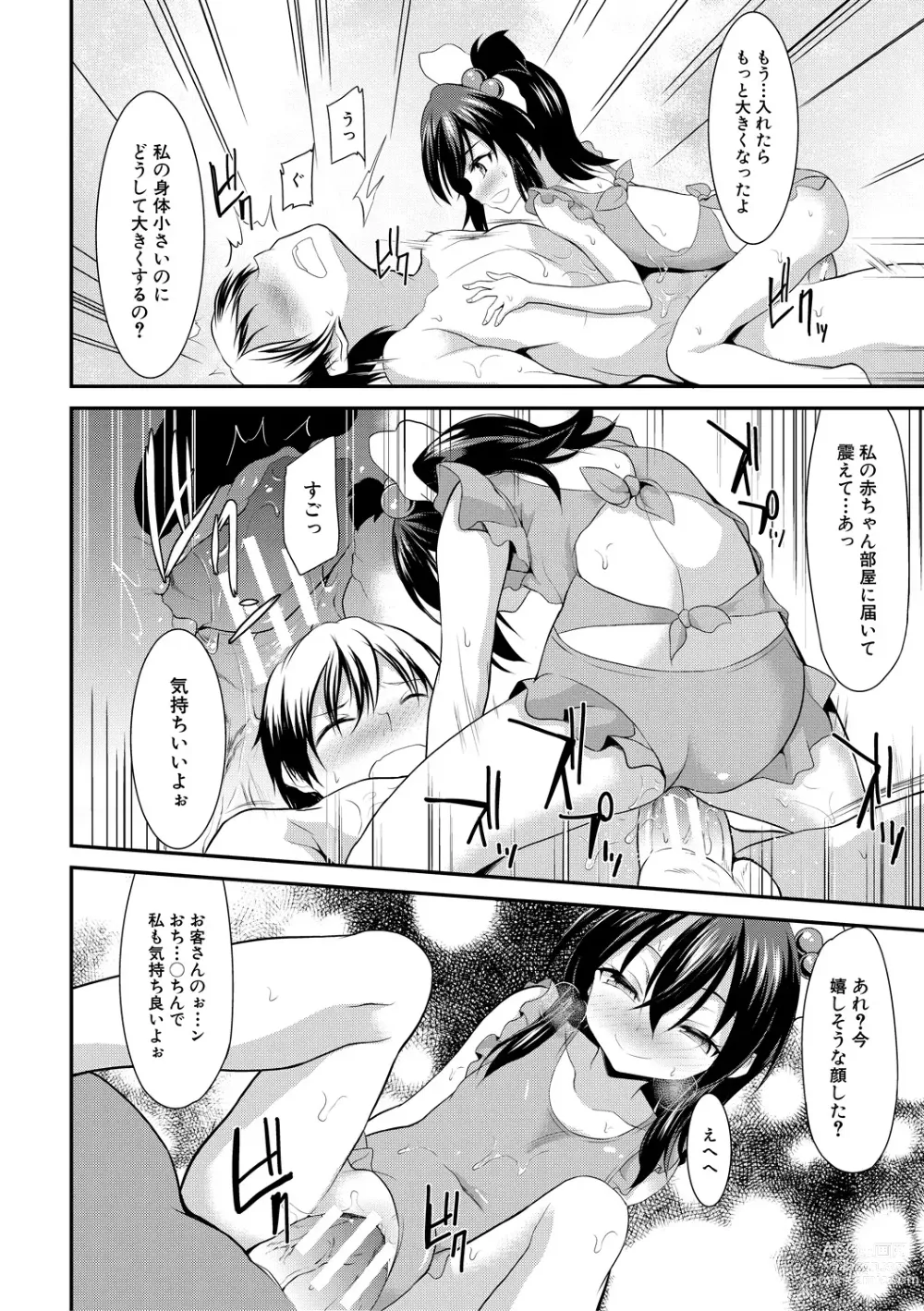 Page 20 of manga Chibikko Gakuen Soapland