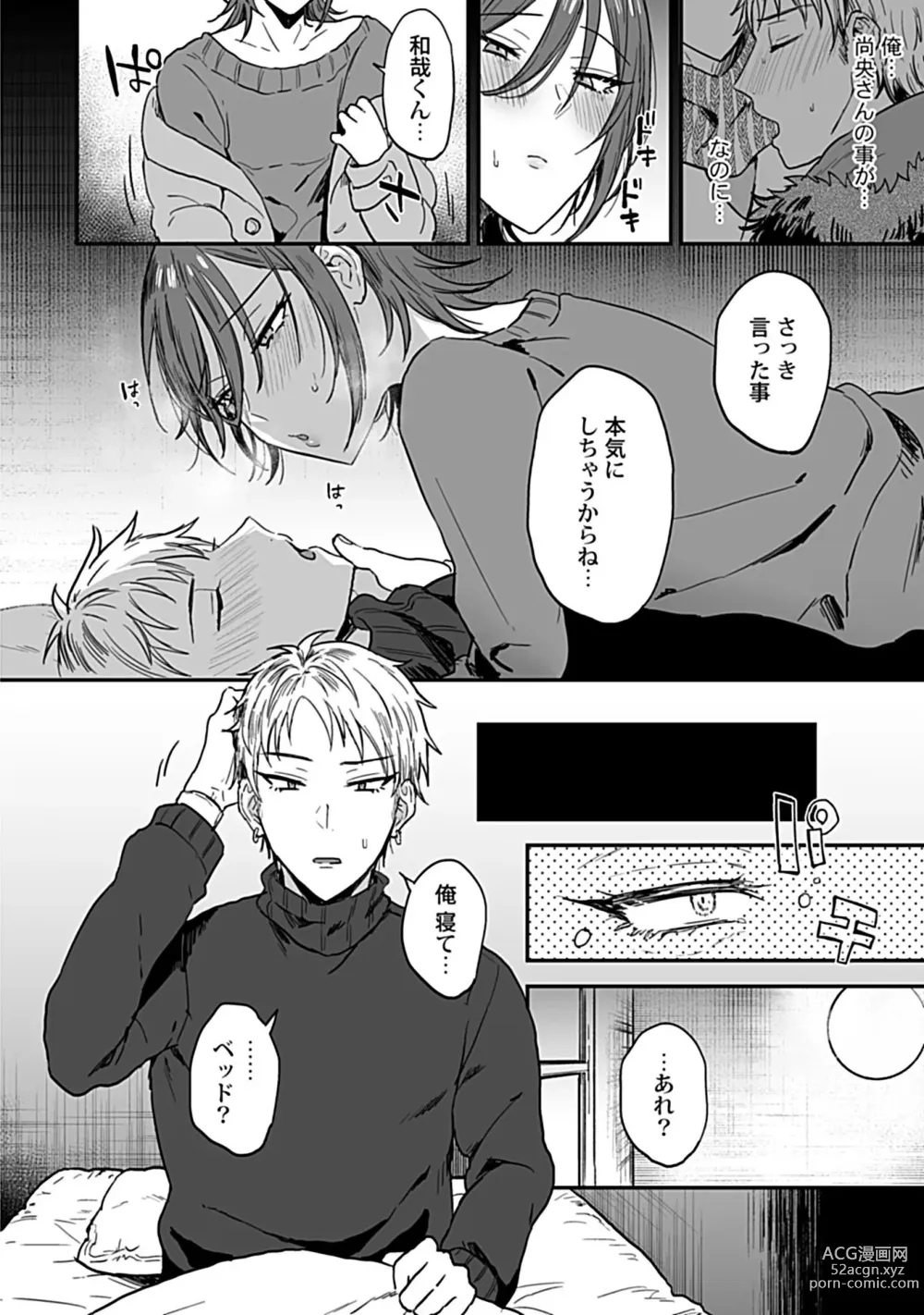 Page 6 of manga Tonari no Ecchi na Onii-san. 1 [R18 Ban] - The sexy boy who lives in the next!