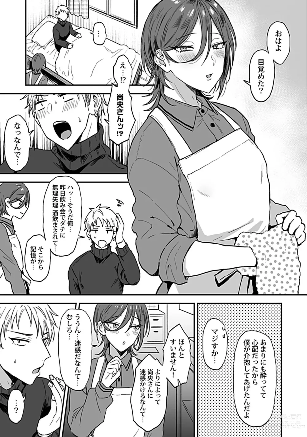 Page 7 of manga Tonari no Ecchi na Onii-san. 1 [R18 Ban] - The sexy boy who lives in the next!