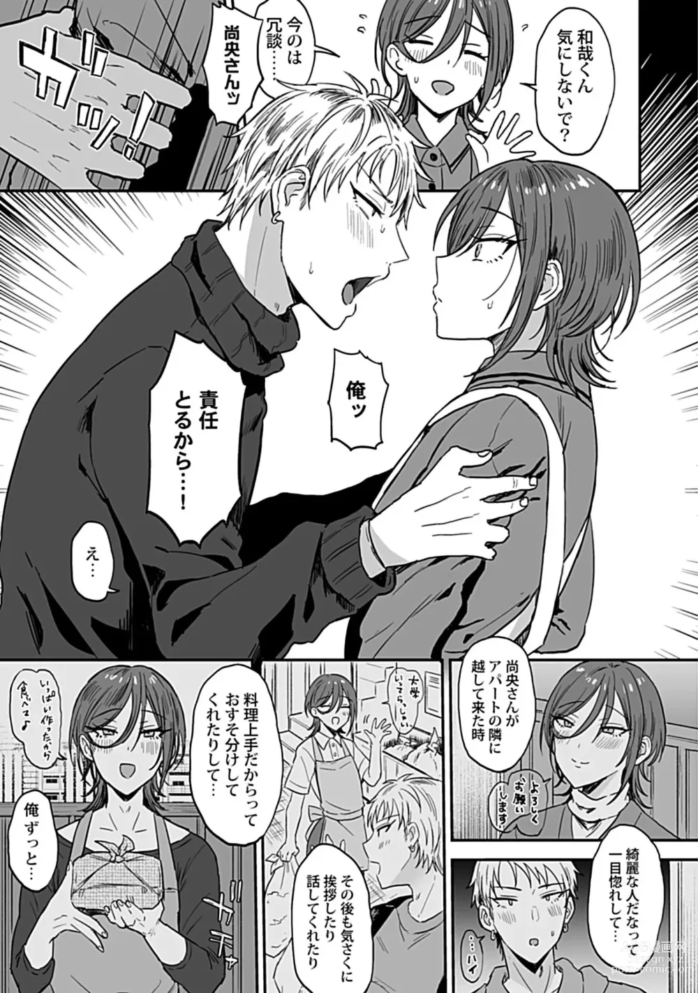 Page 9 of manga Tonari no Ecchi na Onii-san. 1 [R18 Ban] - The sexy boy who lives in the next!