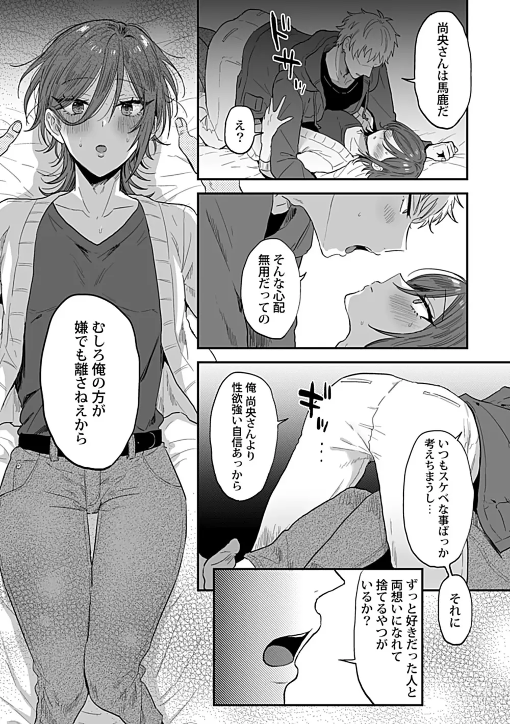 Page 17 of manga Tonari no Ecchi na Onii-san. 2 [R18 Ban] - The sexy boy who lives in the next!