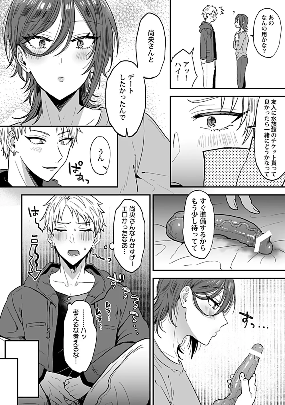 Page 8 of manga Tonari no Ecchi na Onii-san. 2 [R18 Ban] - The sexy boy who lives in the next!